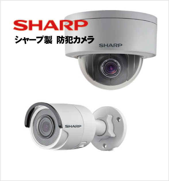 SHRP製　防犯カメラ